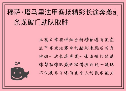 穆萨·塔马里法甲客场精彩长途奔袭一条龙破门助队取胜