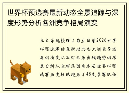 世界杯预选赛最新动态全景追踪与深度形势分析各洲竞争格局演变