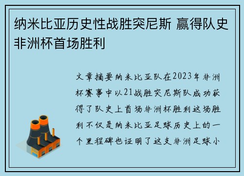 纳米比亚历史性战胜突尼斯 赢得队史非洲杯首场胜利