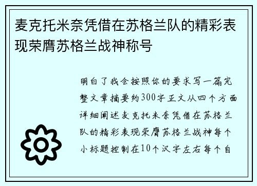 麦克托米奈凭借在苏格兰队的精彩表现荣膺苏格兰战神称号 麦克托米奈凭借在苏格兰队的精彩表现荣膺苏格兰战神称号
